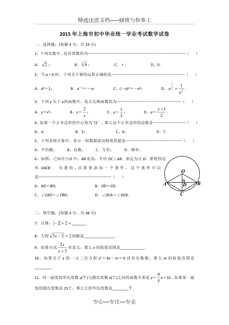 2015上海中考数学试卷及答案.doc_第1页