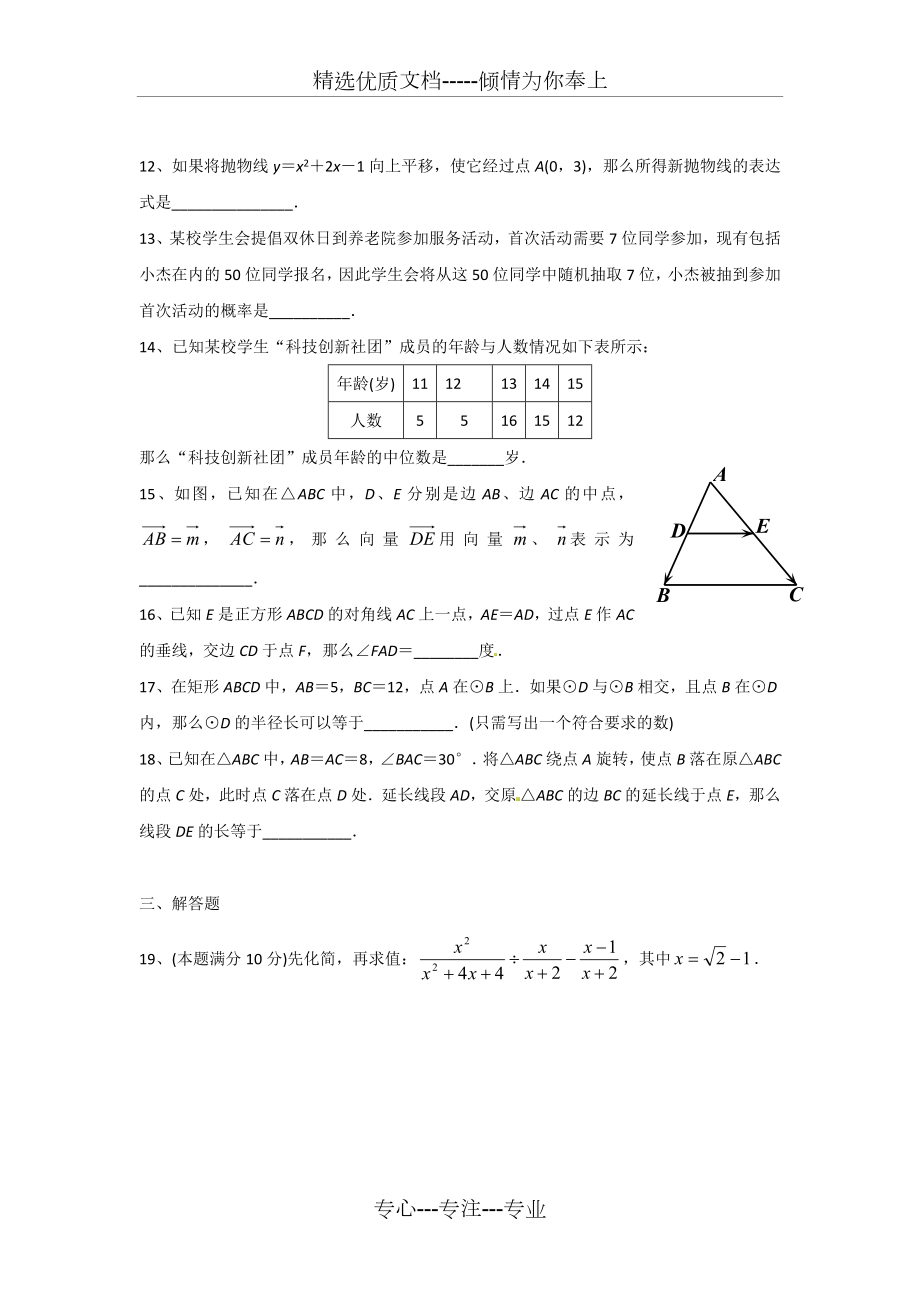 2015上海中考数学试卷及答案.doc_第2页