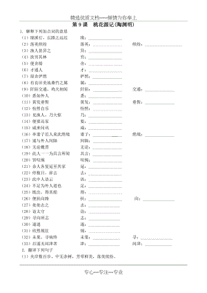 部编版八年级下册语文第三单元文言文复习(学生用)(共13页).doc