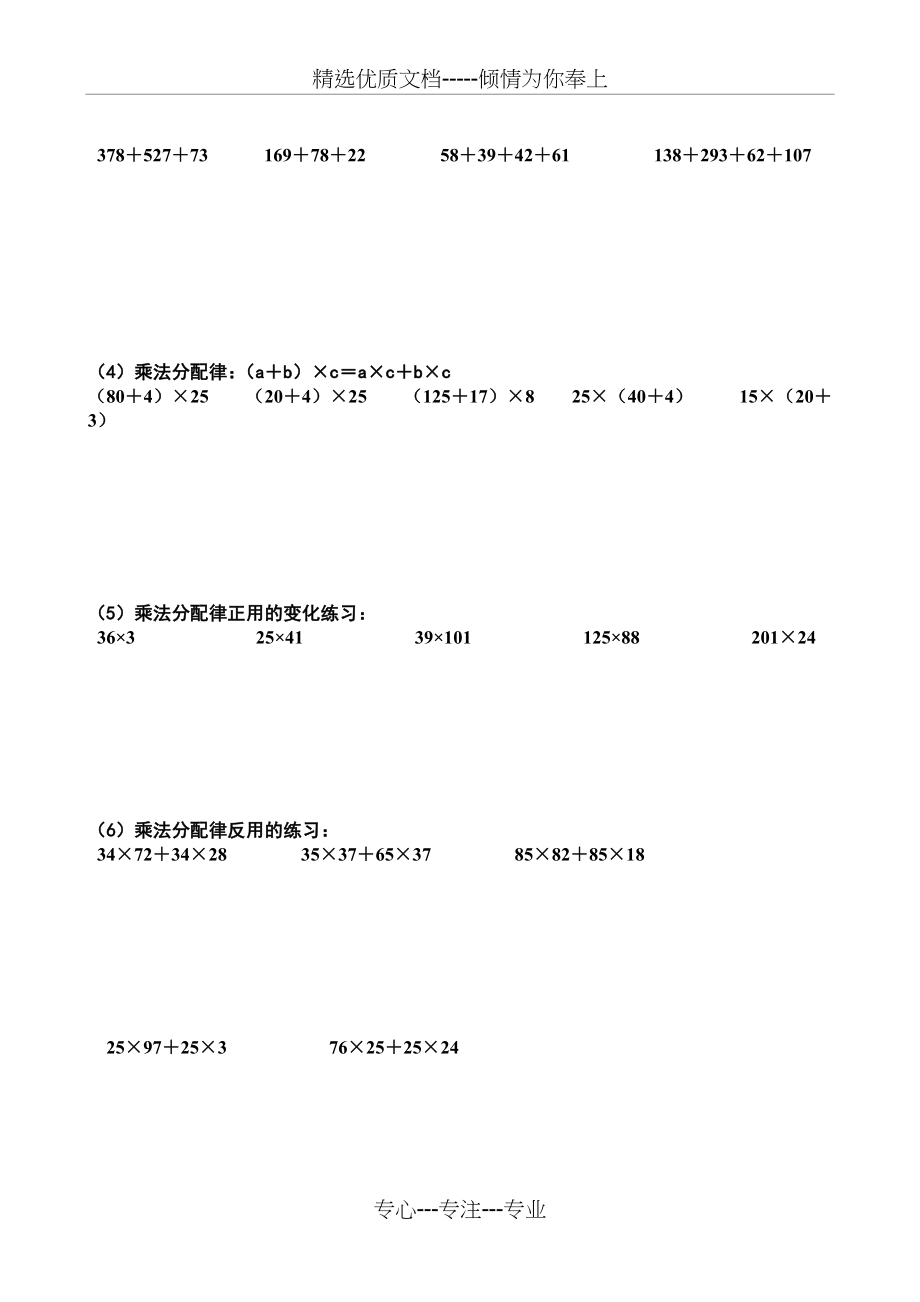 2018小学四年级简便运算的练习题和答案(共6页).doc_第2页