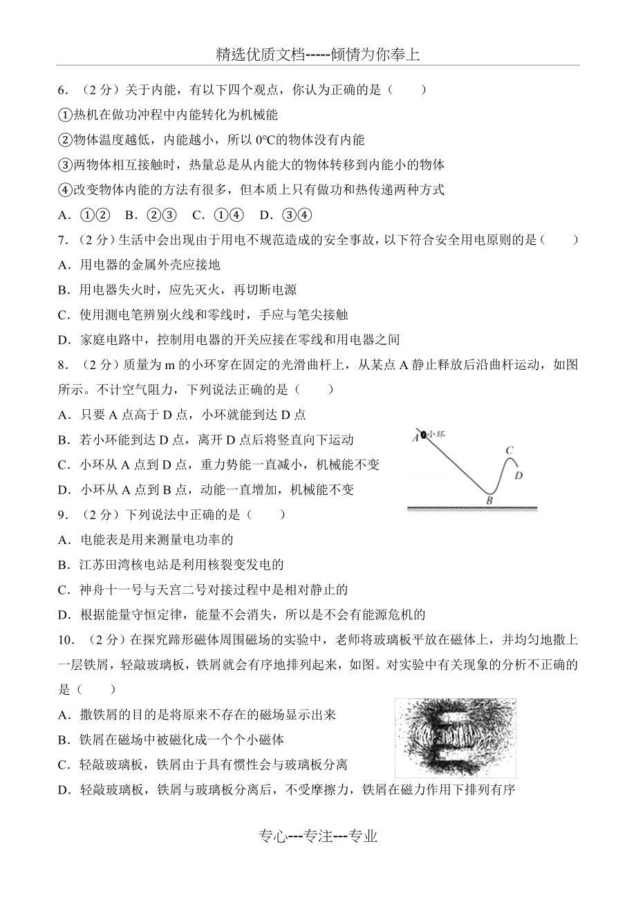 2018年江苏省苏州市中考物理试卷(共33页).doc_第2页