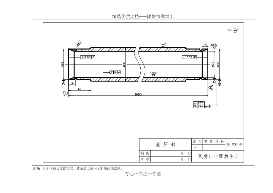 《AUTOCAD2004机械制图零件图集》——轴类零件部分(共108页).doc_第2页