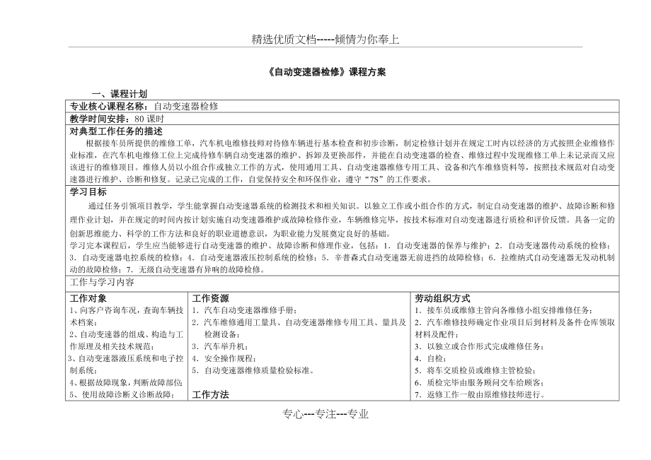 自动变速器课程标准---机电版(共11页).doc_第1页