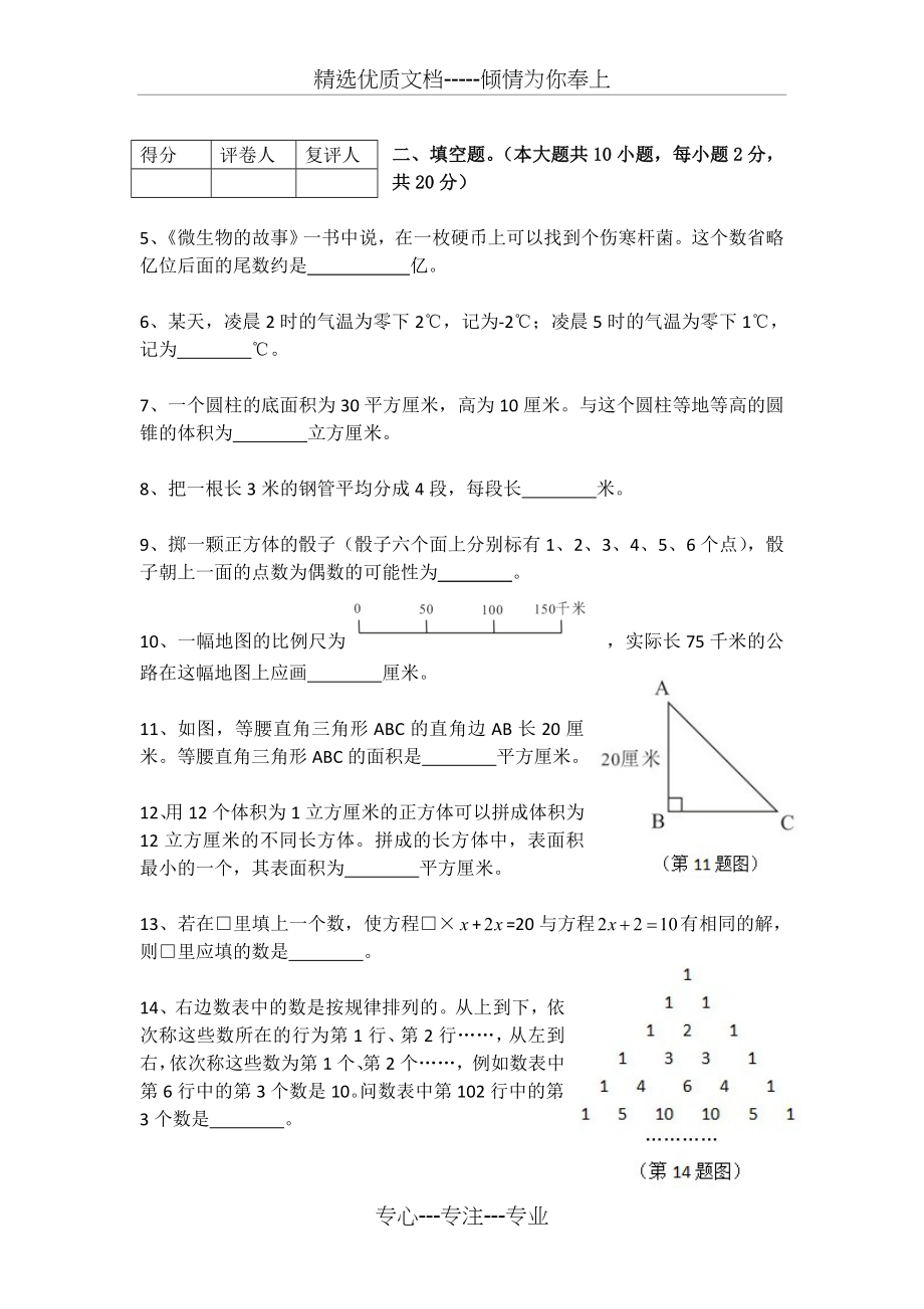 2012-2015年长沙市新初一分班考试试卷数学科真题试卷.doc_第2页