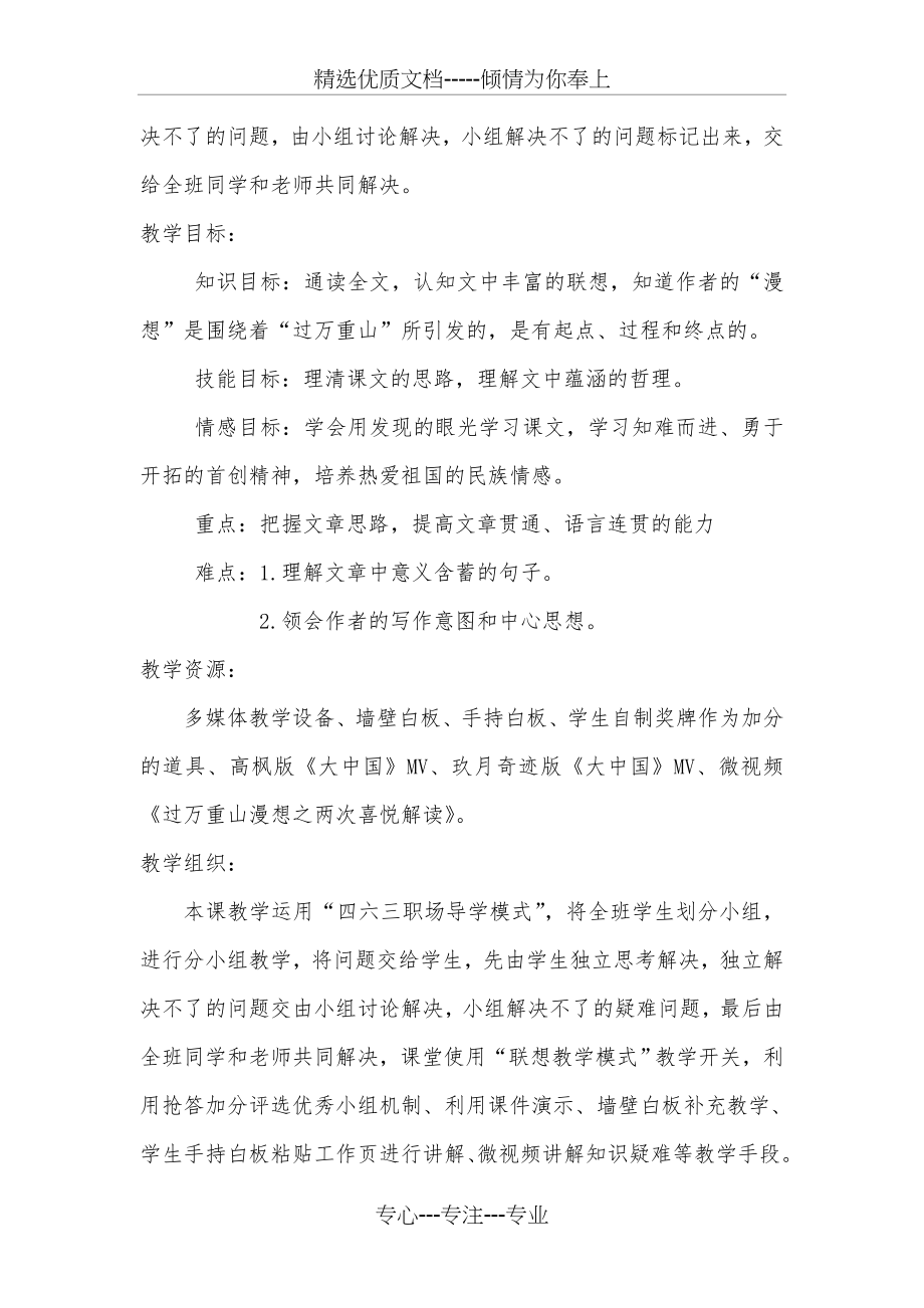 过万重山漫想教学设计(共13页).docx_第2页