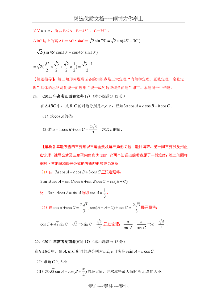 解三角形历年部分高考题——教师版(共8页).doc_第2页