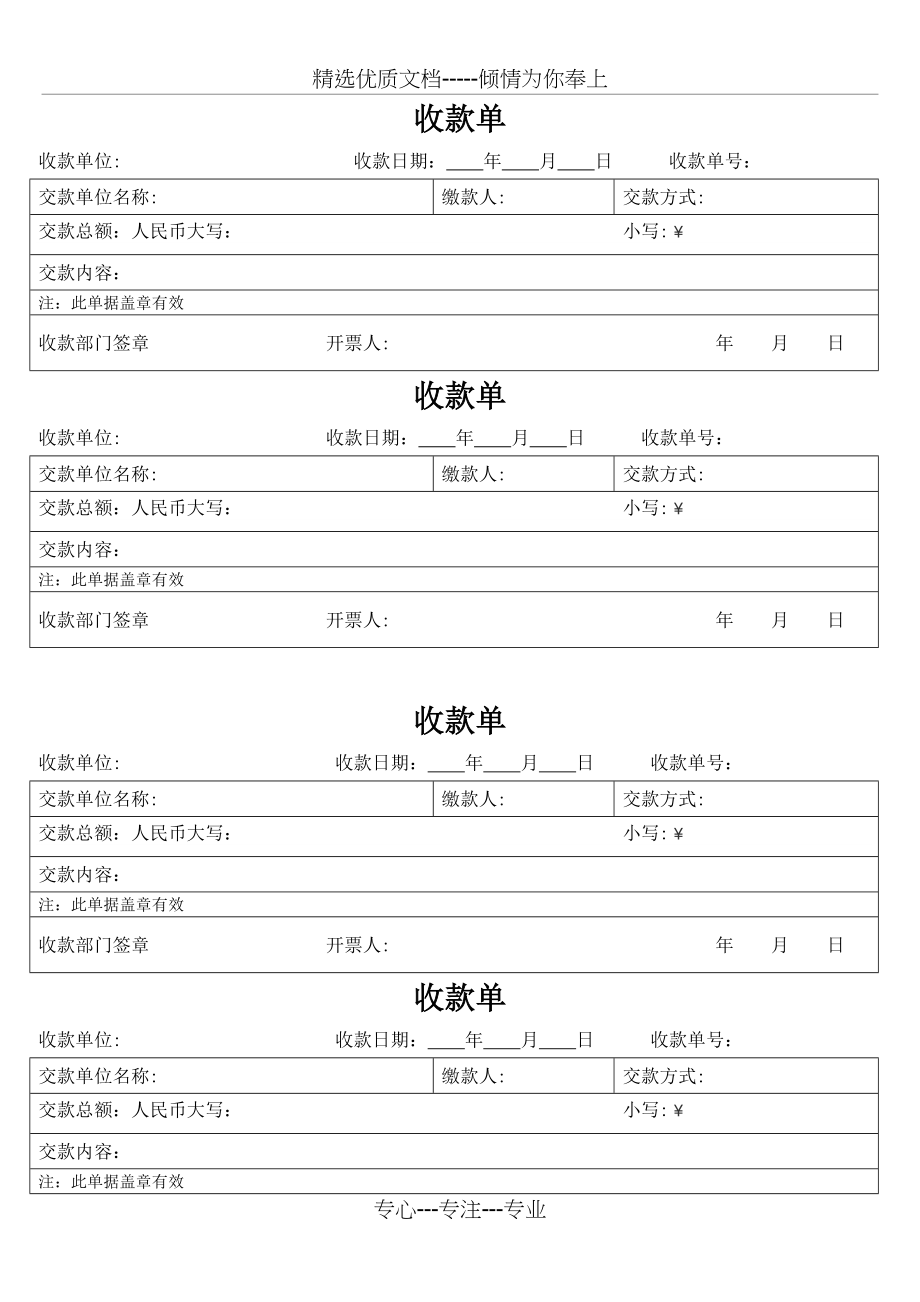 现金收款单(共2页).doc_第1页