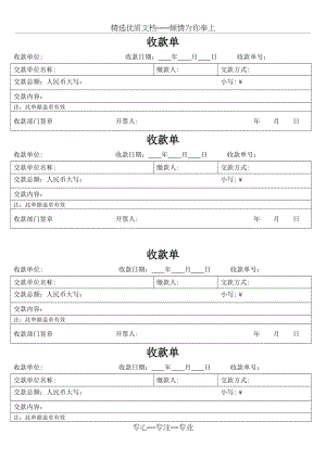 现金收款单(共2页).doc