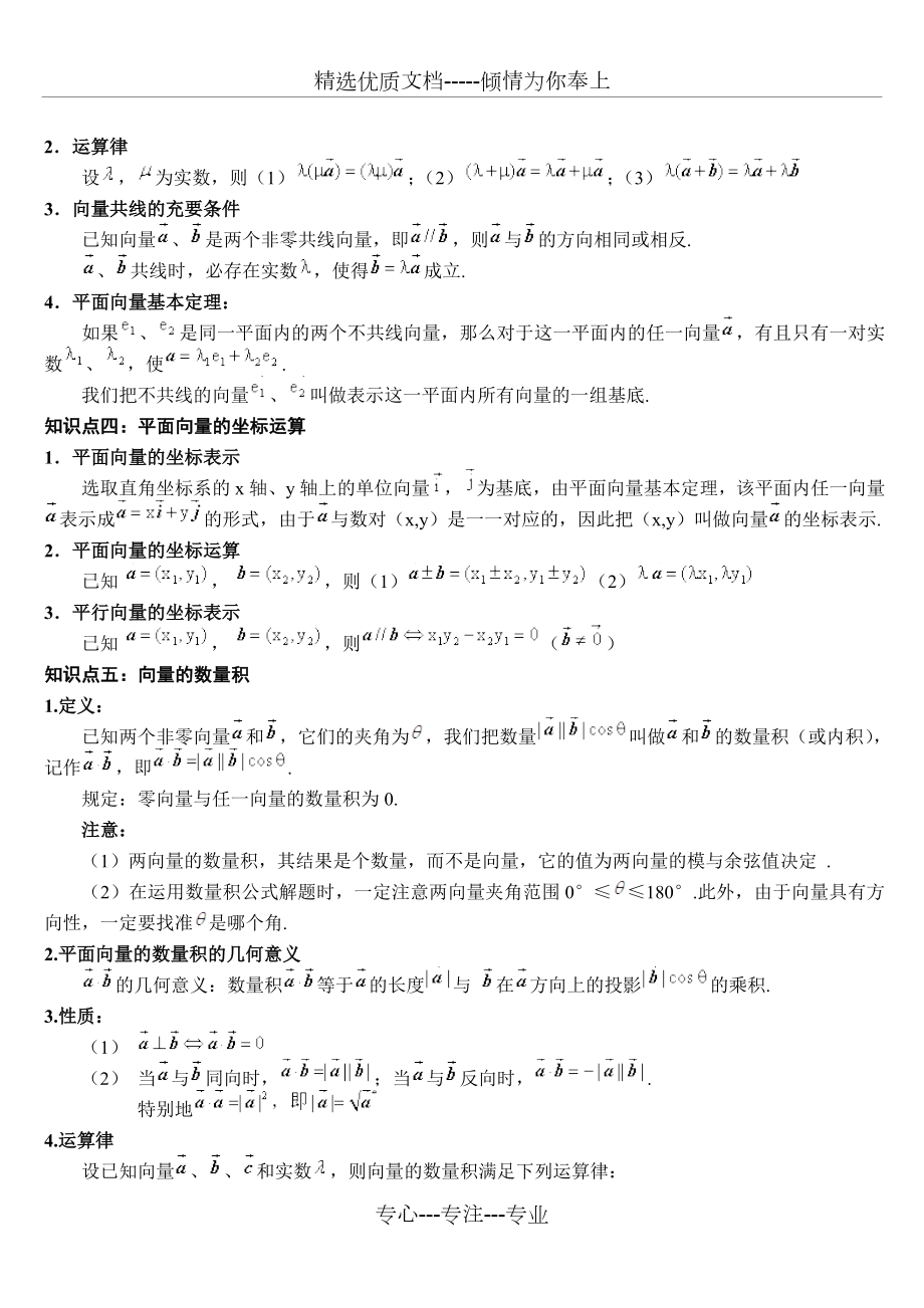 高考复习专题之平面向量-提高篇(共8页).doc_第2页