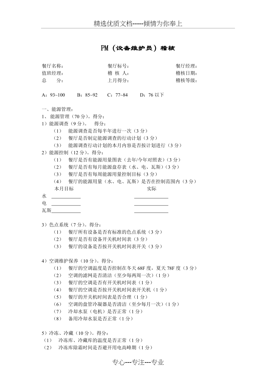 麦当劳的管理制度(共16页).doc_第2页