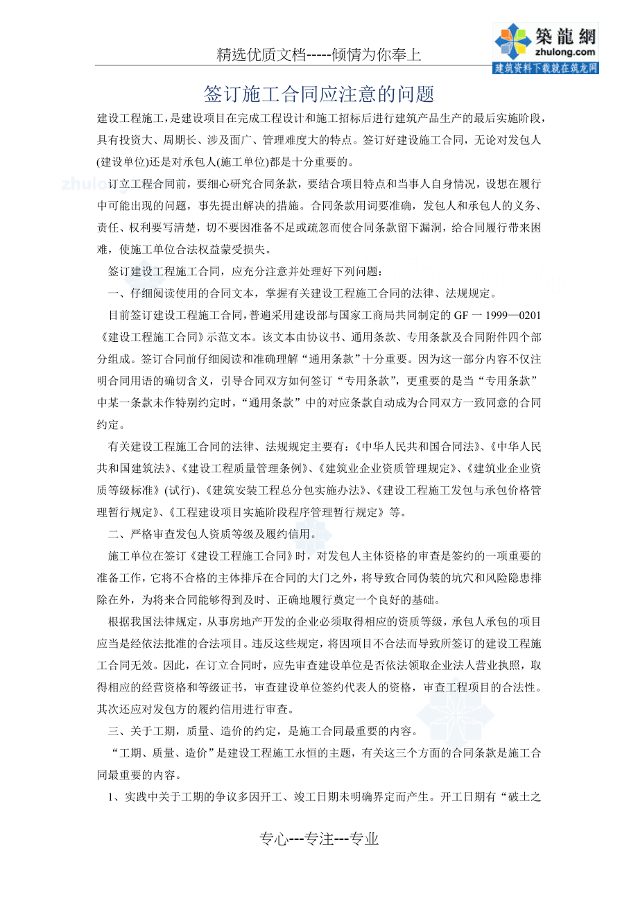 签订施工合同应注意的问题(共3页).doc_第1页