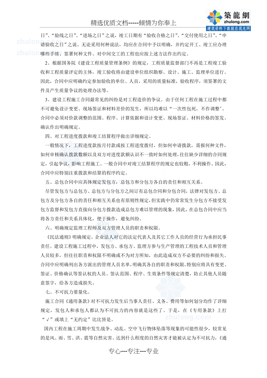 签订施工合同应注意的问题(共3页).doc_第2页