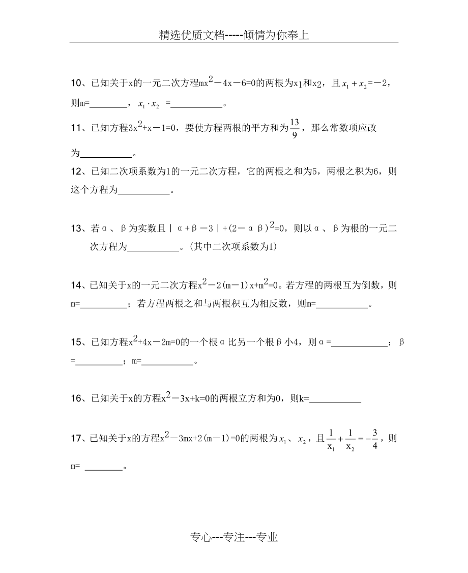 郭氏数学--北师大版初中数学--一元二次方程根与系数的关系(共12页).doc_第2页