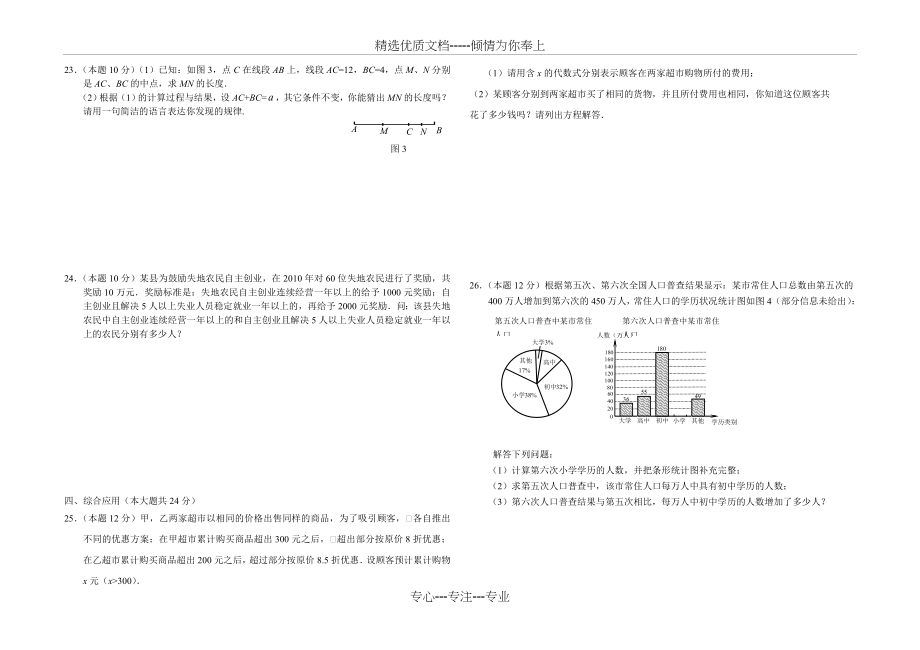 青岛版七年级上册数学期末试题(共3页).doc_第2页