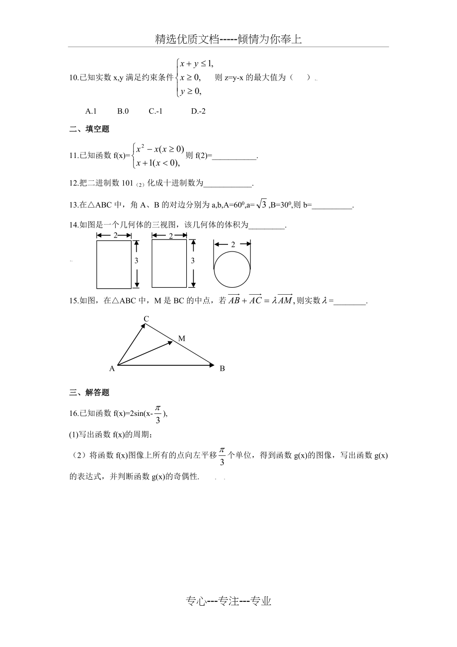 2009-2014年湖南省普通高中学业水平考试数学试卷及答案.doc_第2页