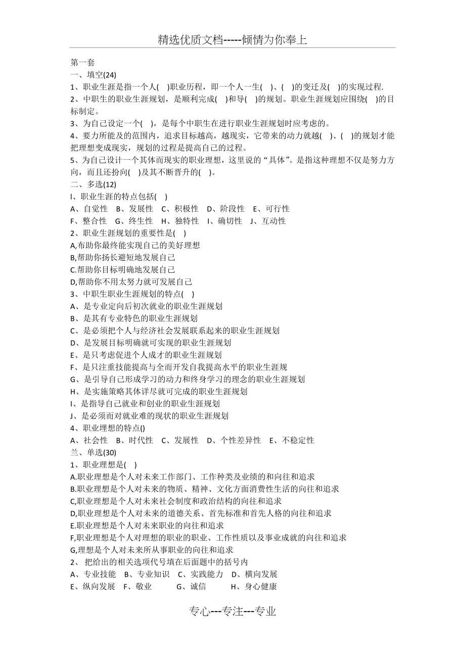 职业生涯规划试卷含答案(共16页).docx_第1页