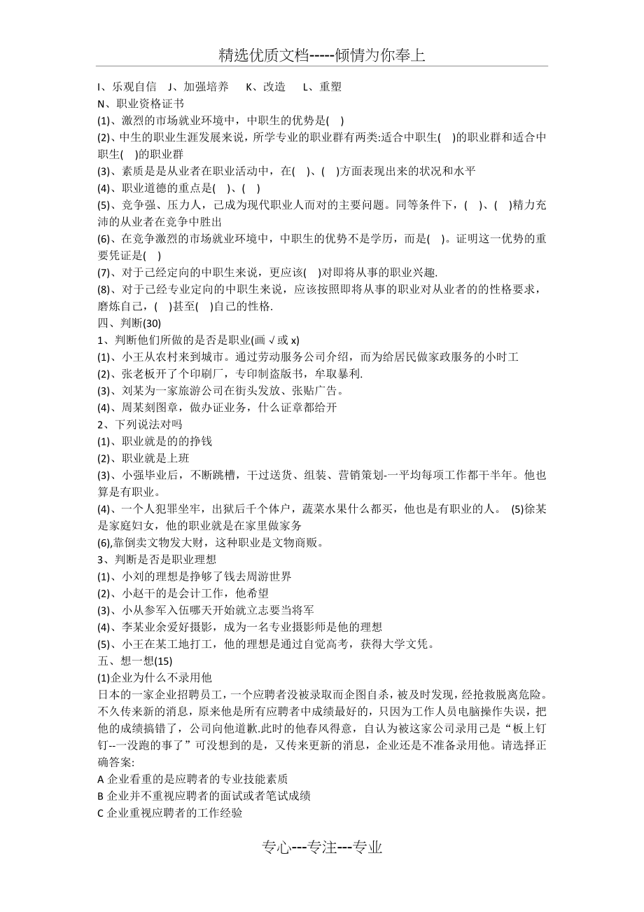 职业生涯规划试卷含答案(共16页).docx_第2页