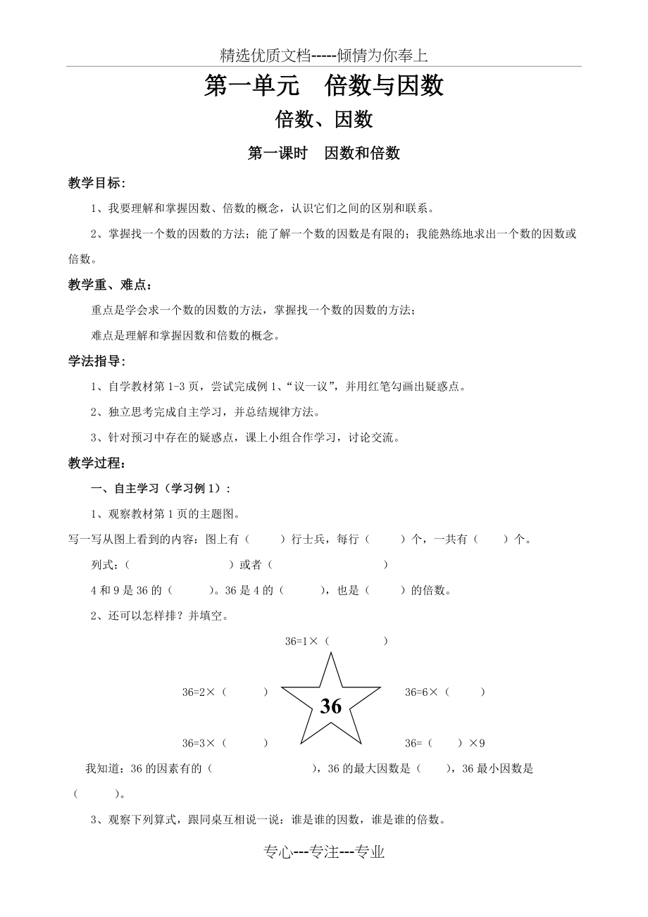 西师大版五年级下册数学全册教案(共161页).doc_第1页