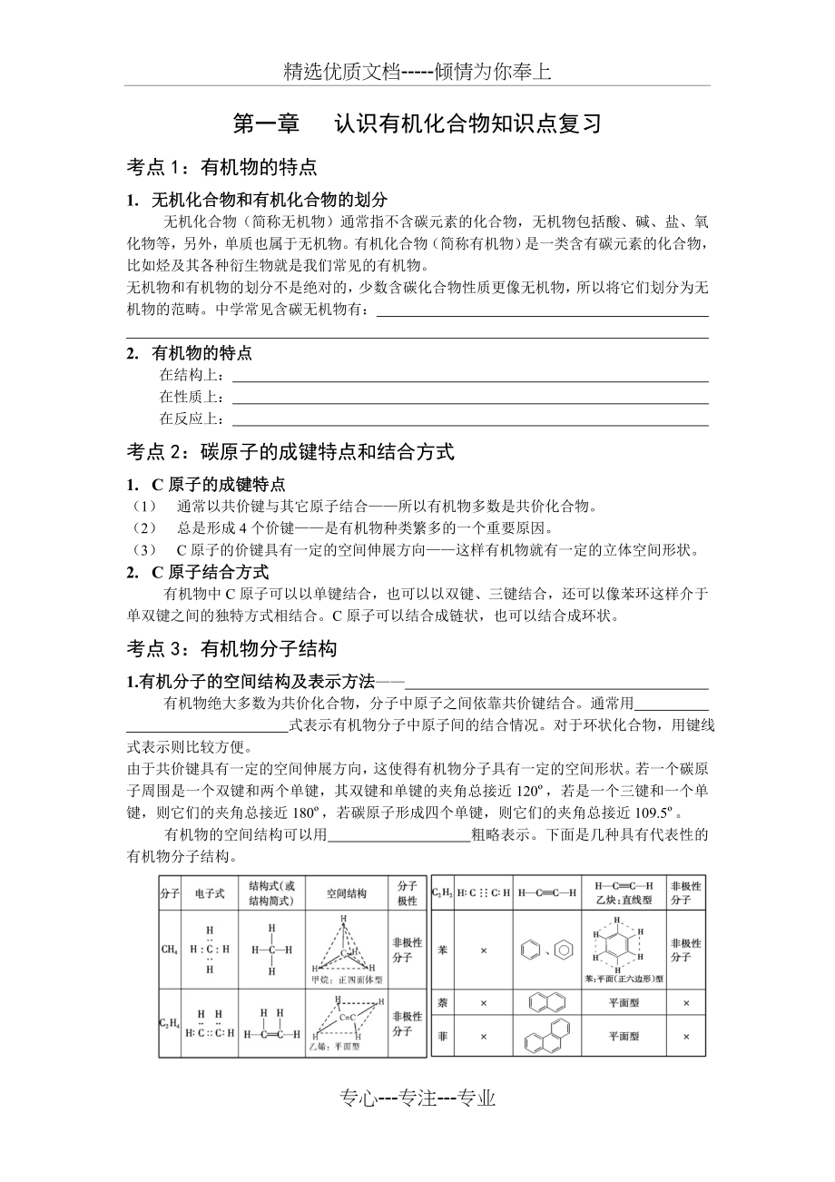 第一章认识有机化合物知识点复习(共4页).doc_第1页