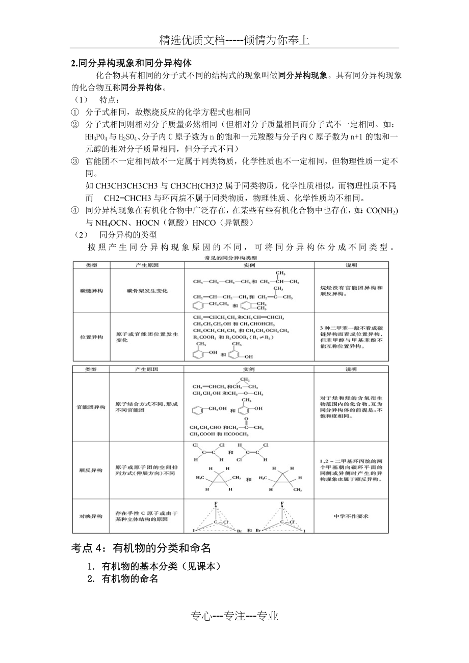 第一章认识有机化合物知识点复习(共4页).doc_第2页