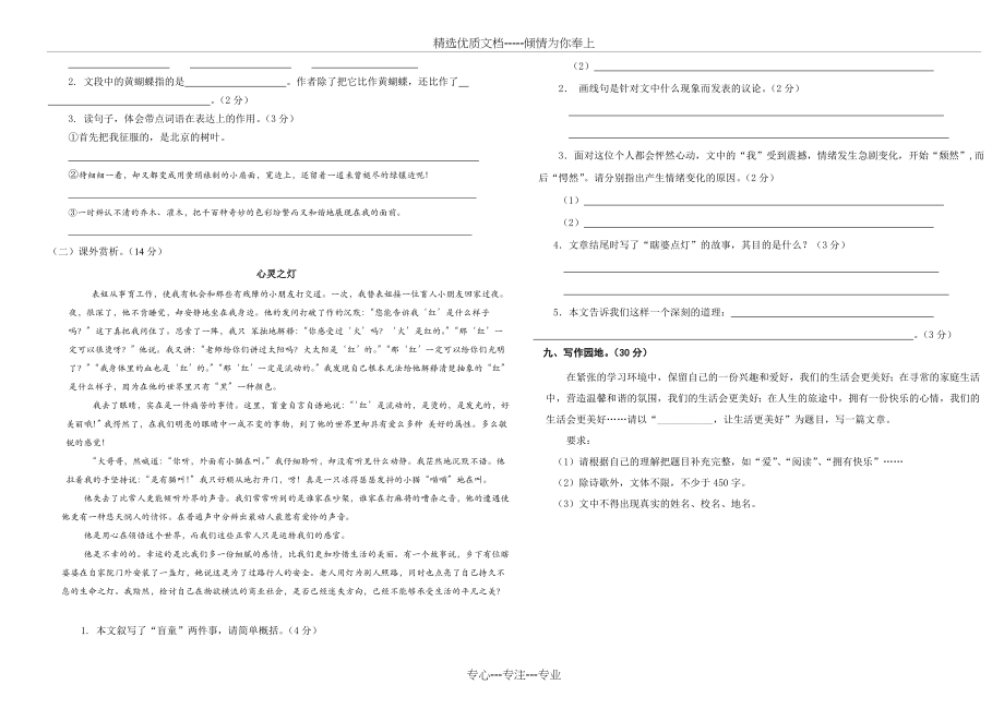 西师版语文六年级上册期末试卷一(共2页).doc_第2页