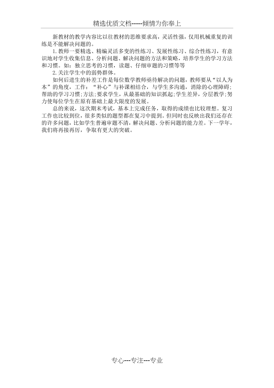 苏教版五年级上册数学试卷分析(共2页).docx_第2页