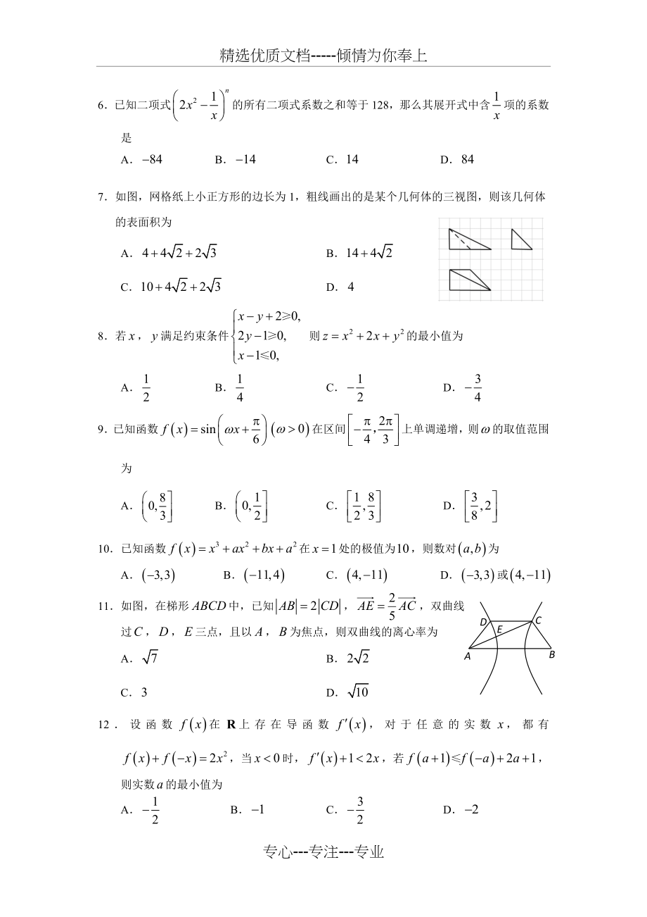 2018届广州市普通高中毕业班综合测试(一)(理数(共21页).doc_第2页