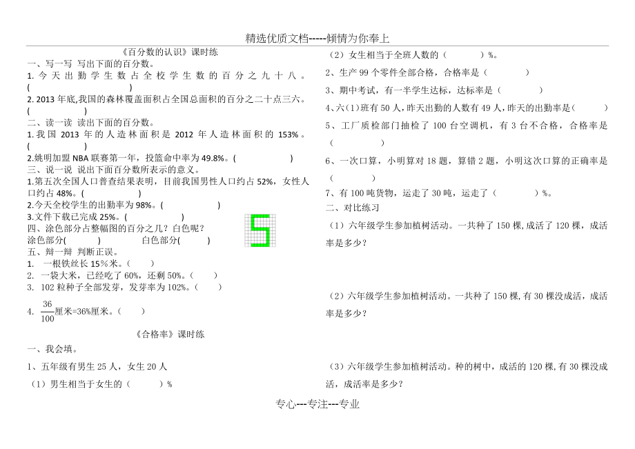 百分数的认识(复习)(共3页).docx_第1页