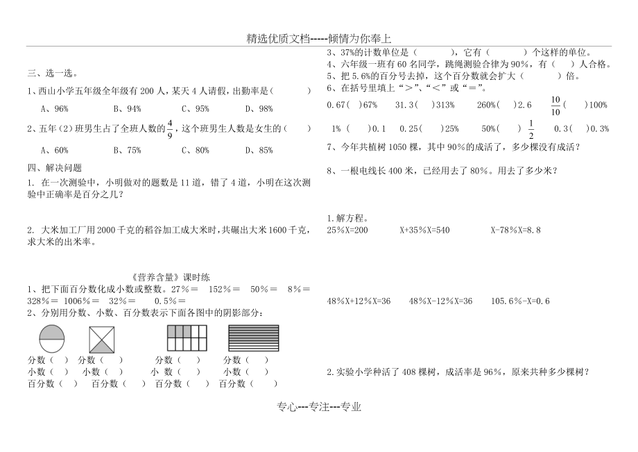 百分数的认识(复习)(共3页).docx_第2页