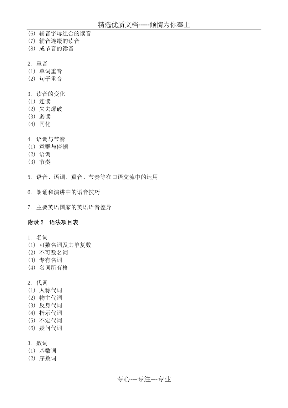 2018年全国高考考试大纲(英语)(共7页).doc_第2页