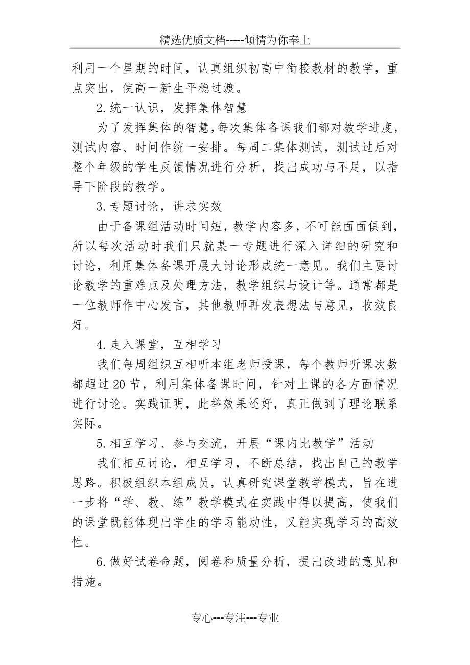 高一上期数学备课组工作总结(共3页).doc_第2页