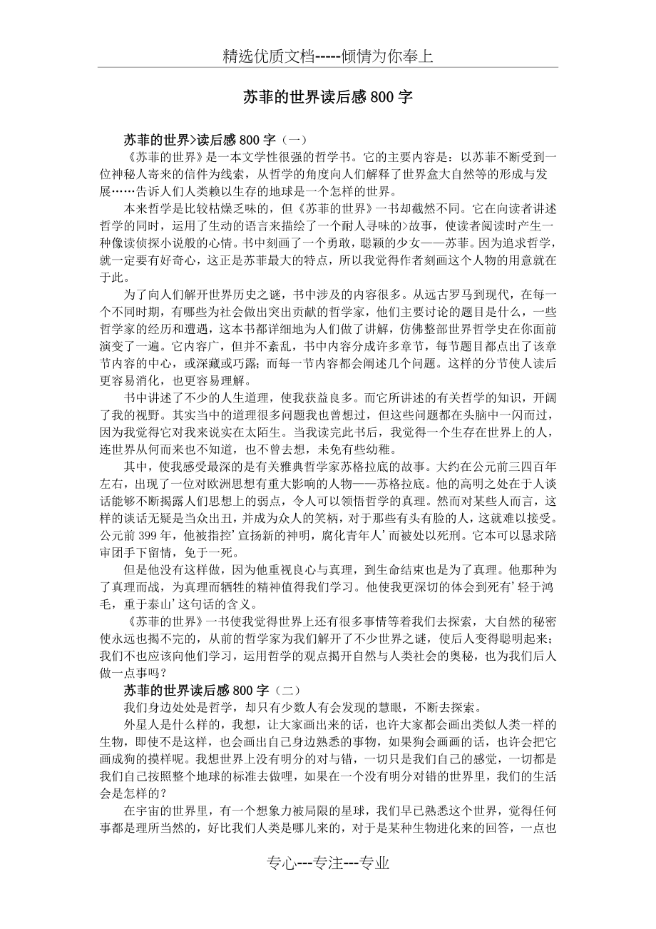 苏菲的世界读后感800字(共2页).doc_第1页