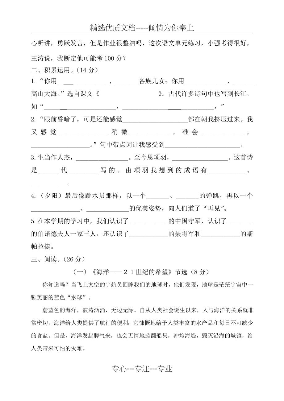 苏教版六年级下册语文期中考试卷(共5页).doc_第2页