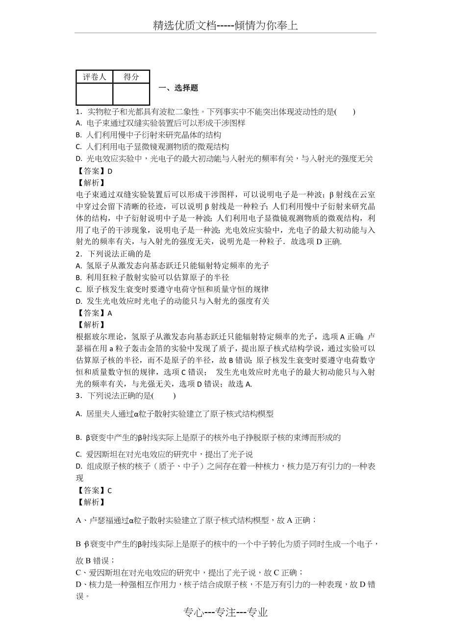 高中物理波粒二象性200题(共81页).docx_第1页