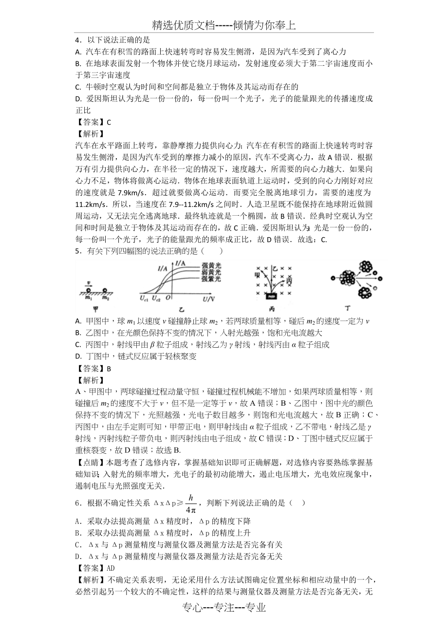 高中物理波粒二象性200题(共81页).docx_第2页