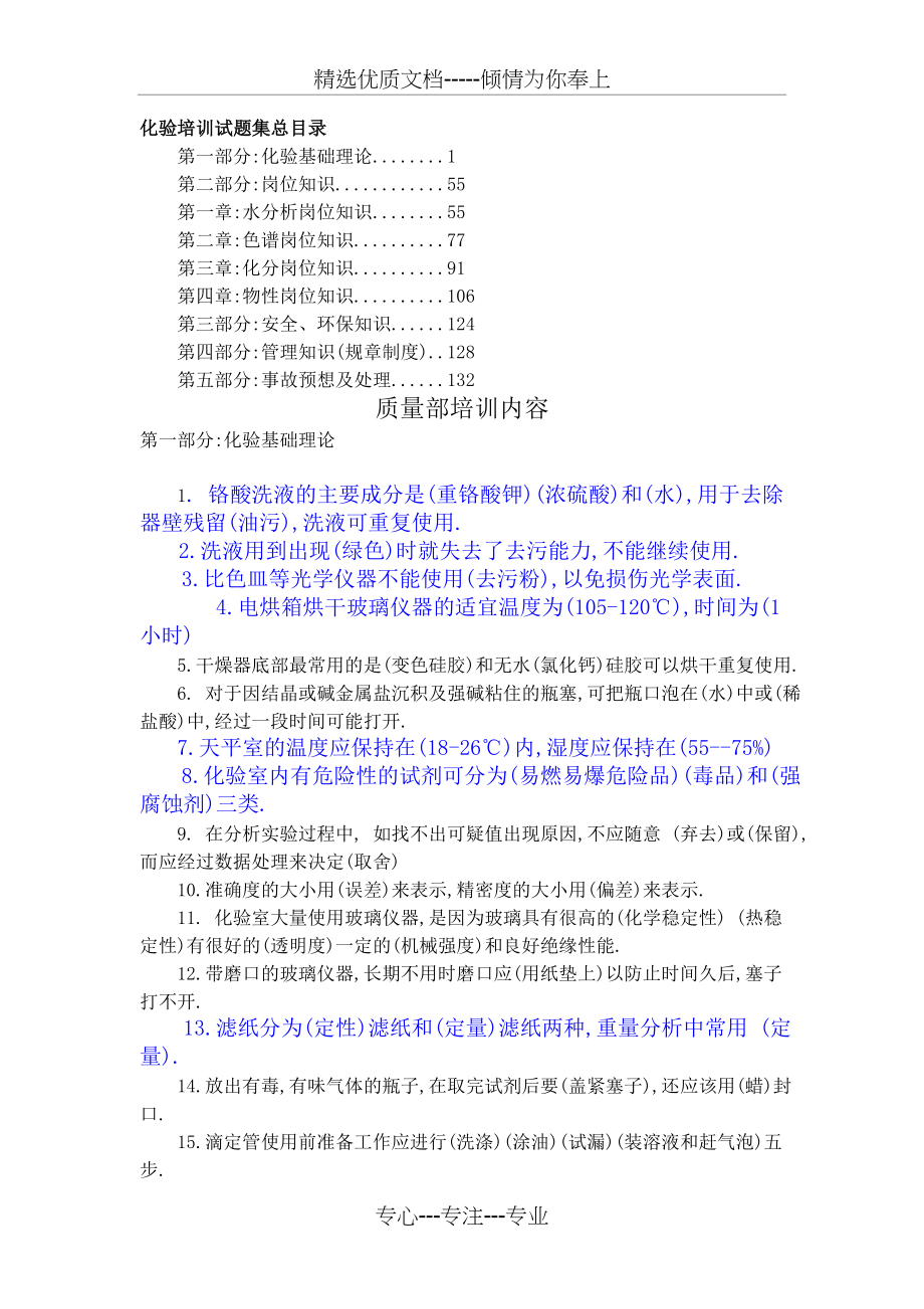 药品检验人员培训基础试题(共55页).doc_第1页