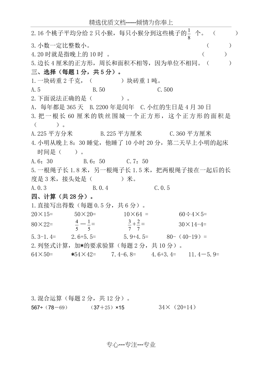 苏教版三年级下册数学期末考试试卷(共5页).doc_第2页