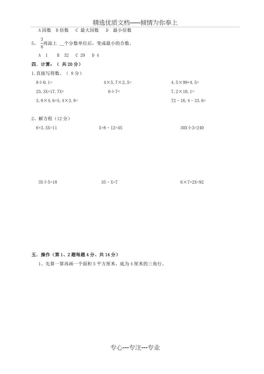 苏教版五年级数学下册期中质量评估试卷(共6页).doc_第2页