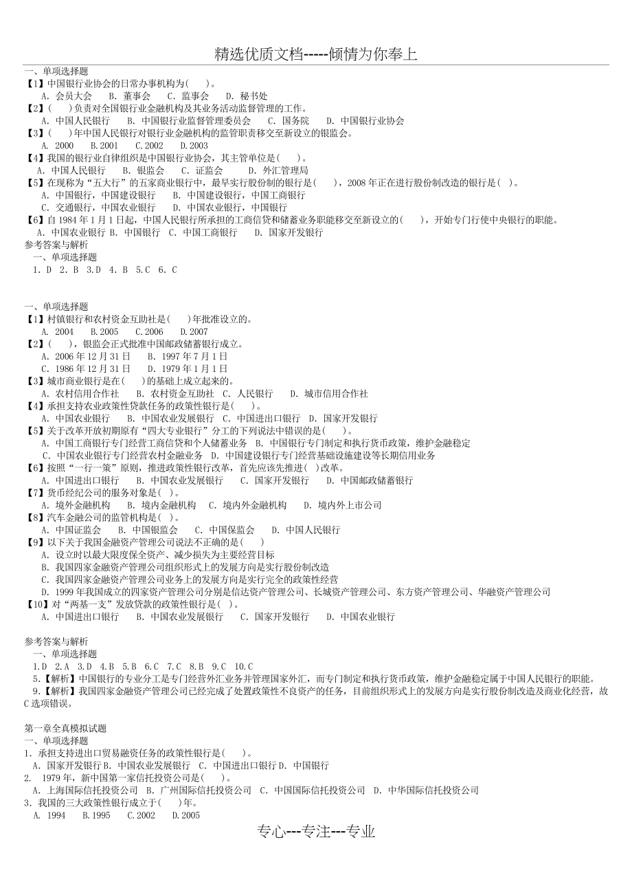 银行公共基础知识题库练习(共24页).doc_第1页