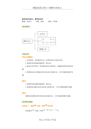 高一数学数列解题方法基础(共23页).doc