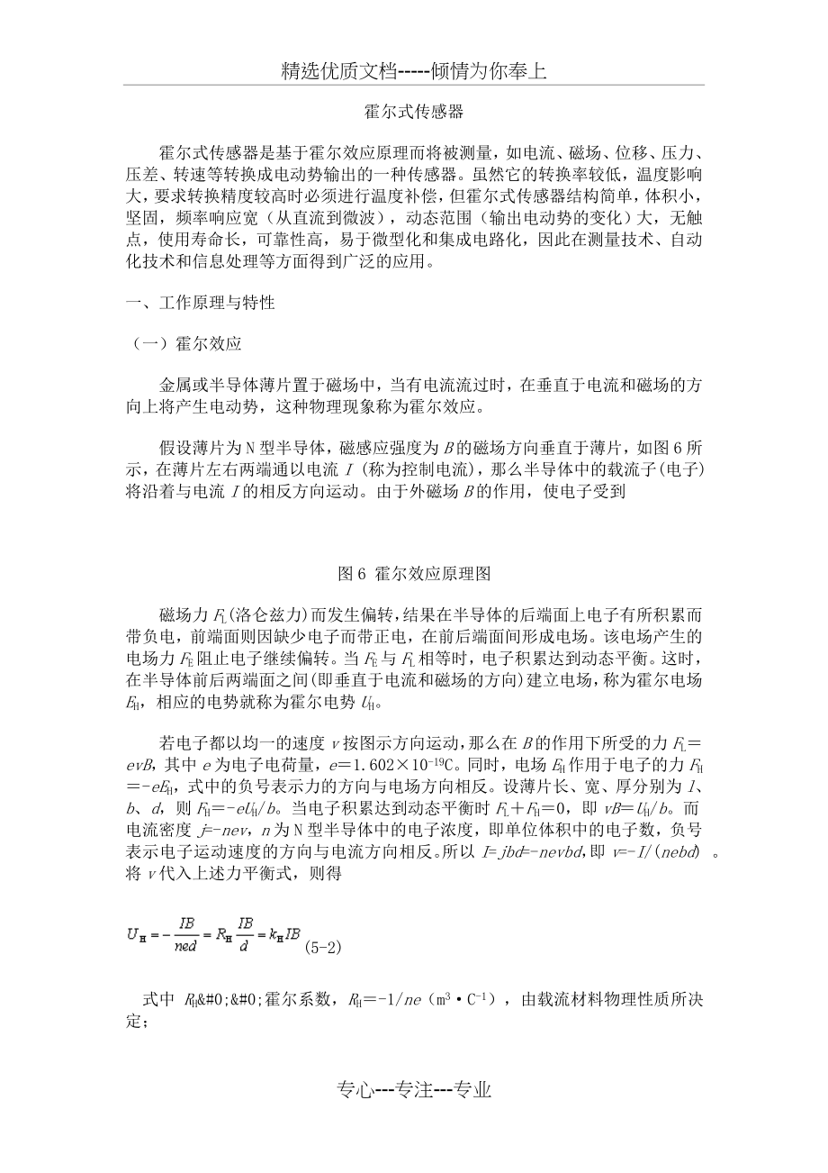 霍尔式压力传感器(共6页).doc_第1页