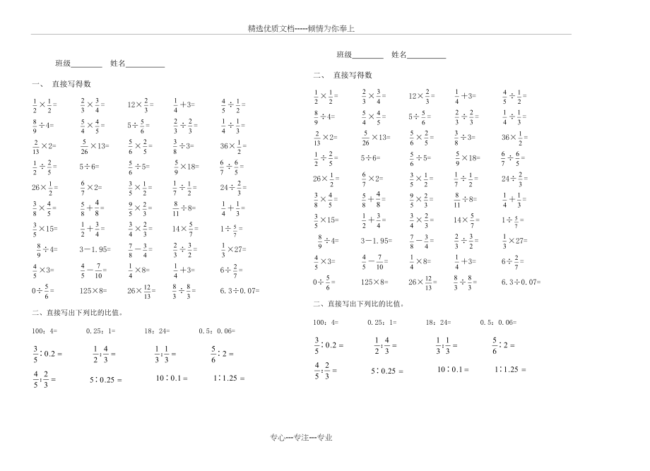 苏教版六年级数学上册口算题(共3页).doc_第1页