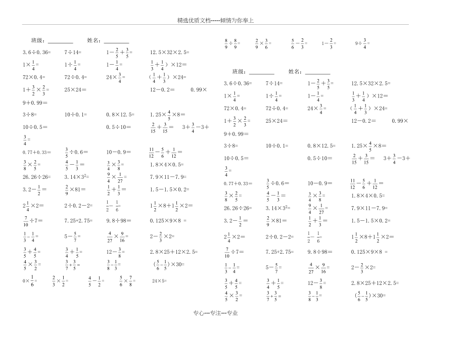 苏教版六年级数学上册口算题(共3页).doc_第2页