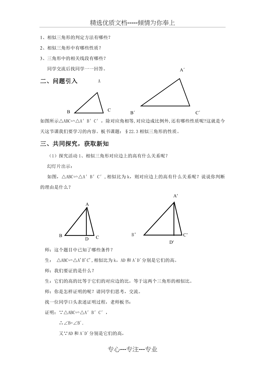 相似三角形的性质教案(共6页).doc_第2页