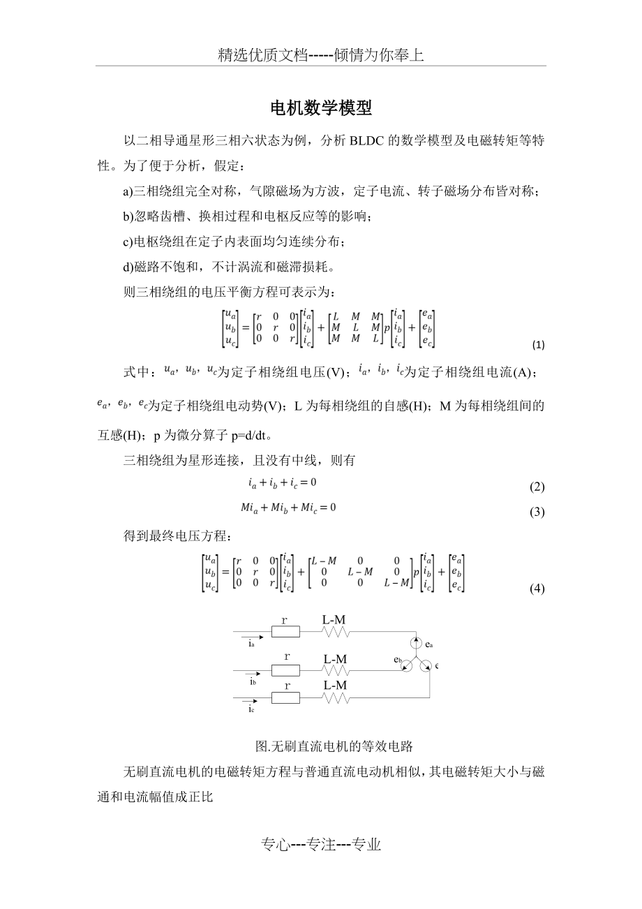 电机数学模型(完整版)(共13页).doc_第1页