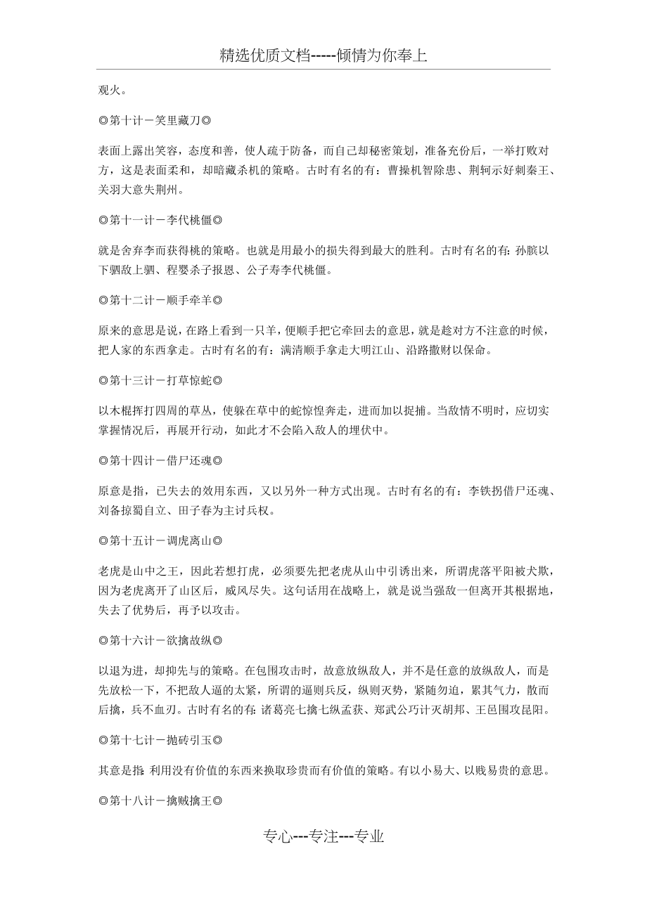 用数字桩记忆36计(共5页).docx_第2页