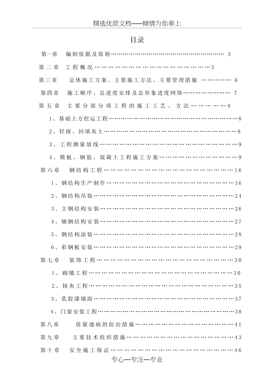 钢结构施工组织设计(共61页).doc_第2页