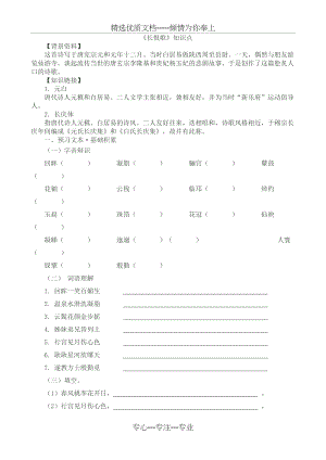 长恨歌知识点(共4页).doc