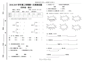 2019最新版四年级语文下册第二单元测试卷(共2页).doc