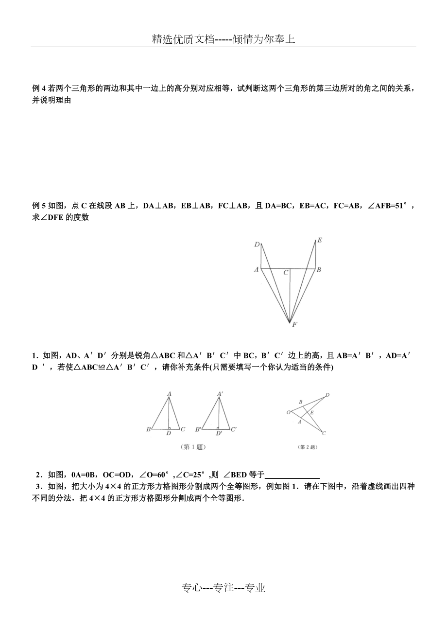 经典全等三角形复习题(共7页).doc_第2页